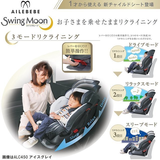 リクライニング,チャイルドシート,選び方,比較