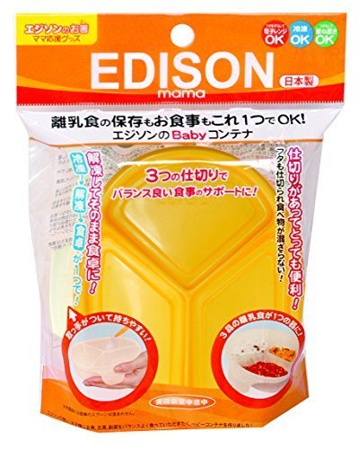 KJC エジソン フードコンテナ エジソンのベビーコンテナ イエロー 3つの離乳食が1つにまとまる,離乳食,冷凍,容器