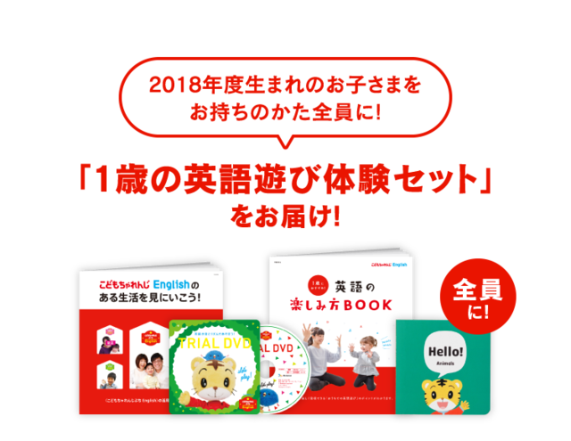 ,こどもちゃれんじ,プレゼント,