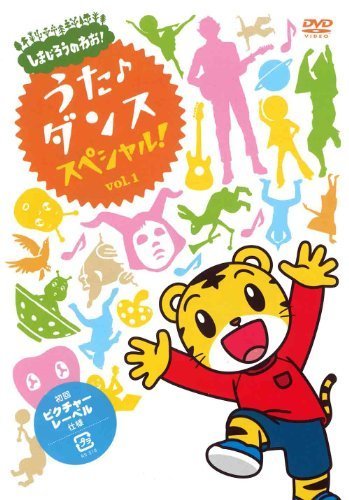 しまじろうのわお! うた・ダンススペシャル!! Vol.1 [DVD],リトミックとは？,