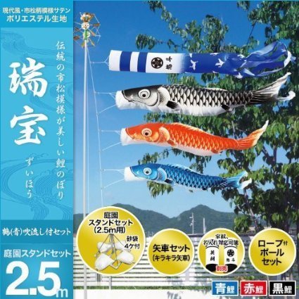 キング印鯉のぼり 瑞宝,鯉のぼり,選び方,おすすめ
