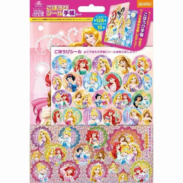 ディズニープリンセスシール,トイレ,トレーニング,女の子