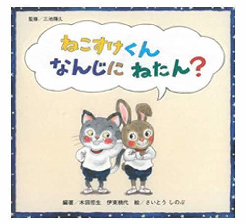ねこすけくんなんじにねたん?,寝かしつけ,絵本,おすすめ