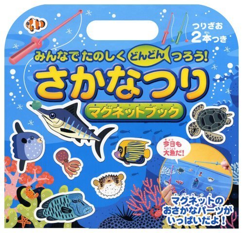 さかなつりマグネットブック,待ち時間,暇つぶし,