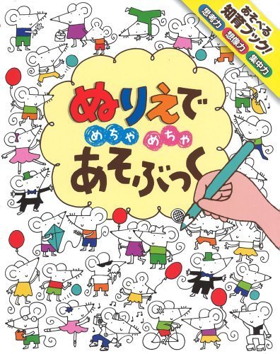 ぬりえでめちゃめちゃあそぶっく!,待ち時間,暇つぶし,