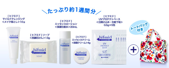 ヒフミド 初回限定トライアルモニターセット,30代,基礎化粧品,おすすめ