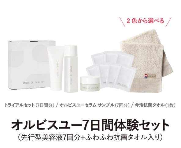 オルビスユー7日間体験セット,30代,基礎化粧品,おすすめ