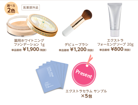 オンリーミネラル ミネラル美白トライアルセット,30代,基礎化粧品,おすすめ