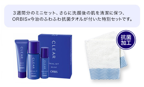 オルビス「CLEAR」薬用ニキビ対策スターターセット,30代,基礎化粧品,おすすめ