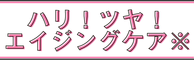 エイジングケア,30代,基礎化粧品,おすすめ