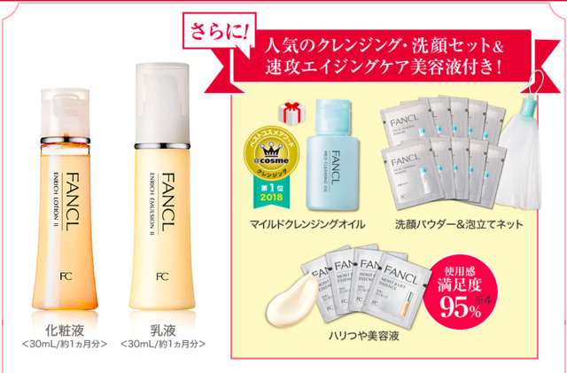 ファンケル 無添加 エンリッチ ハリつや肌1ヶ月実感キット【集中美容液付き】,30代,基礎化粧品,おすすめ