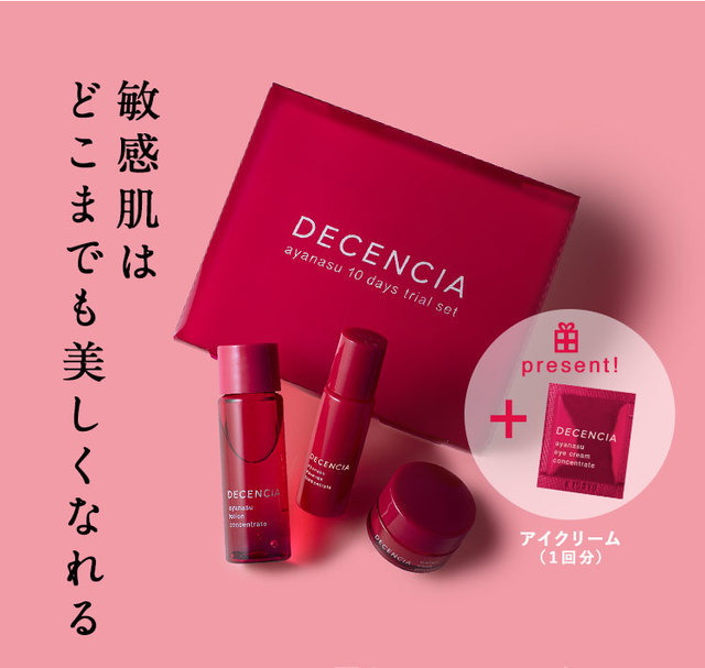 DECENCIA「アヤナス」10日間トライアルセット,30代,基礎化粧品,おすすめ