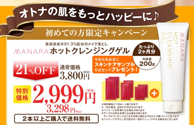 MANARA ホットクレンジングゲル,30代,基礎化粧品,おすすめ