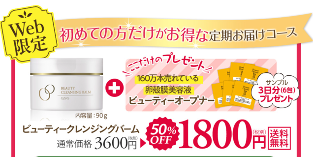 OZIO ビューティークレンジングバーム,30代,基礎化粧品,おすすめ