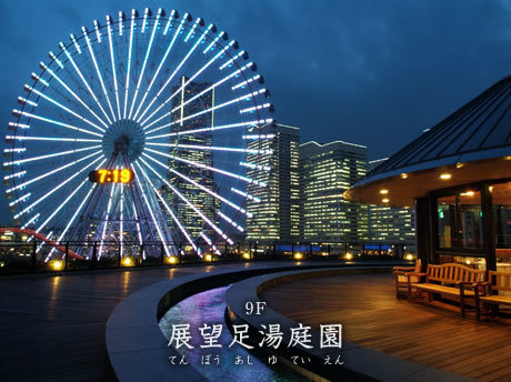 展望足湯庭園,温泉,東京近郊,