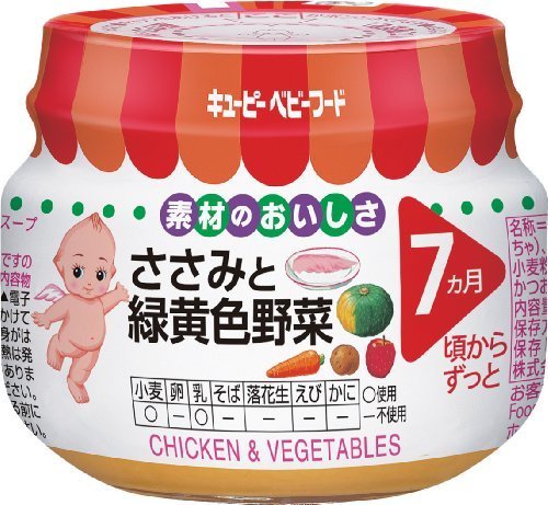 キューピー ベビーフード ささみと緑黄色野菜 70g×12個,ベビーフード,7ヶ月,