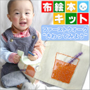 手作りキット　布の絵本ファーストウォーク　さわってみよう,赤ちゃん,布絵本,