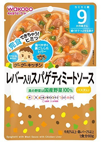 和光堂 グーグーキッチン レバー入りスパゲティミートソース×6袋,離乳食,鉄分,