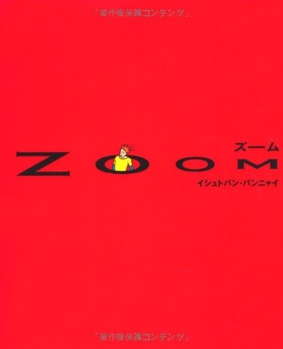 ZOOM (fukkan.com),絵本,大人,