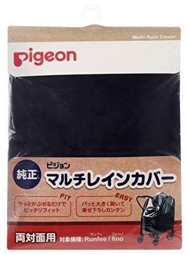 ピジョン Pigeon ベビーカー用 マルチレインカバー 両対面用 (対象機種:ランフィ、フィーノ),ベビーカー　,レインカバー,