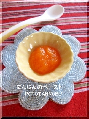 離乳食　★　初期　★　にんじんのペースト,離乳食,ペースト,