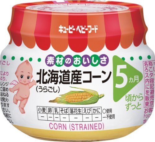 キユーピー ベビーフード 北海道産コーン(うらごし) 70g×3,離乳食,ペースト,