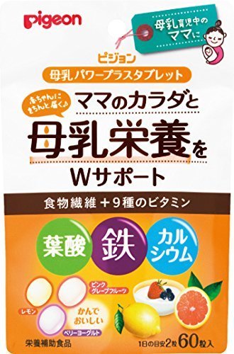 ピジョン 母乳パワープラス タブレット 60粒,葉酸 ,サプリメント,
