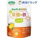 ビーンスタークマム 毎日葉酸+鉄これ1粒(60粒)【ビーンスタークマム】[ベビー用品],葉酸 ,サプリメント,