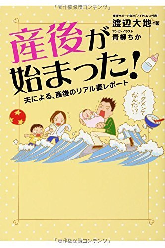 産後が始まった! 夫による、産後のリアル妻レポート｜KADOKAWA/メディアファクトリー,産後クライシス,解決法,