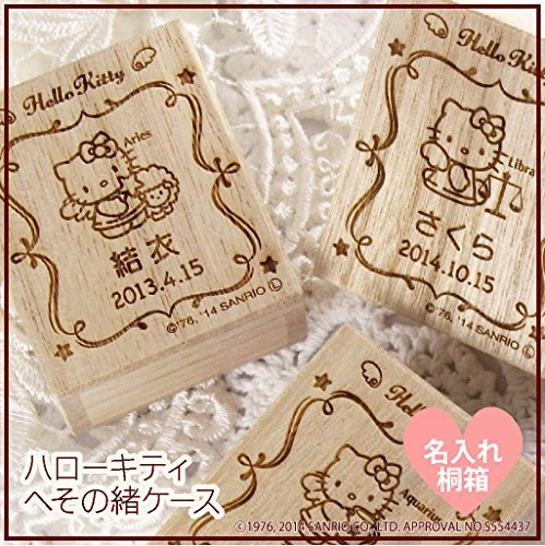 ハローキティへその緒ケース《桐のへその緒ケース》うお座,へその緒,赤ちゃん,保管