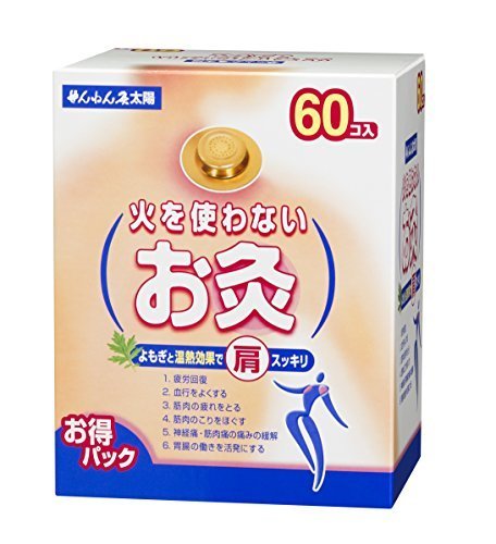 せんねん灸太陽 火を使わないお灸 60コ入,妊活,お灸,