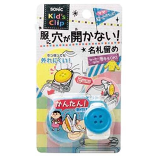 キッズクリップ名札留め　ブルー 148-816,名札,幼稚園,