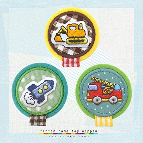 名札アップリケ「のりもの」,名札,幼稚園,