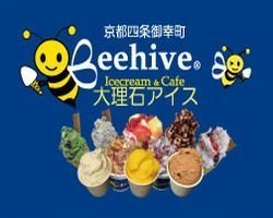 京のアイス処 Beehive(ビーハイブ) 甘さ控えめヘルシーな本格自家製 アイスクリーム 6個入りセット(120mlx6種類),お見舞い,手土産,