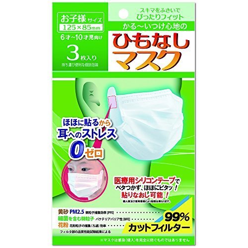ひもなしマスク お子様サイズ 3枚入,子供用,マスク,