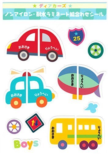 くつに貼って左右の履き間違え無し！／ディアカーズ ノンアイロン・耐水ラミネートお名前シール-絵合わせシール【注文時に印字が必要です】 (のりもの)1114-E4D-131,幼稚園,上履き,