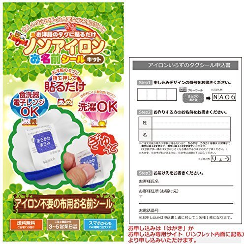 ノンアイロン お名前シールキット 150枚入,保育園,服,名前