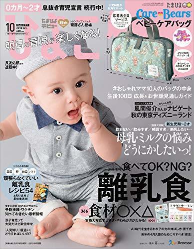 ひよこクラブ 2018年10月号[雑誌],妊娠,雑誌,