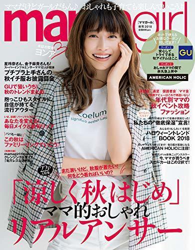 mama girl(ママガール) 2018年 10月号 [雑誌],妊娠,雑誌,