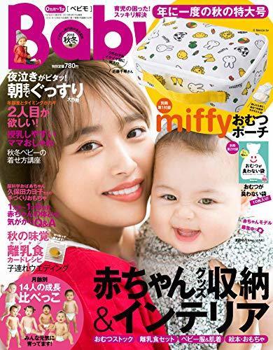 Baby-mo(ベビモ) 2018年 10 月秋冬号,妊娠,雑誌,