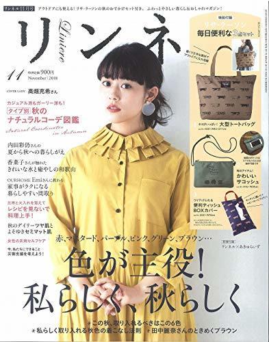 リンネル 2018年 11月号,妊娠,雑誌,