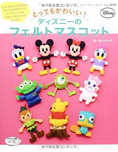 とってもかわいい! ディズニーのフェルトマスコット (レディブティックシリーズno.3779),手作り,マスコット,