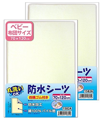 綿100%パイル地 おねしょシーツ(防水シーツ) 2枚セット 70×120cm No.1582(2),防水シーツ,ベビー,