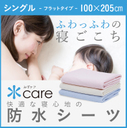 防水シーツ おねしょシーツ シングル パイル生地 蒸れにくい防水シーツ 乾燥機 洗濯機もOK ランキング 人気 大人 介護 寝汗 対策 100x205cm,防水シーツ,ベビー,