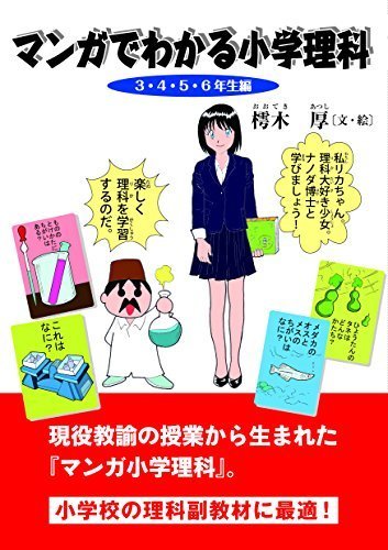 マンガでわかる小学理科,小学3年生,問題集,