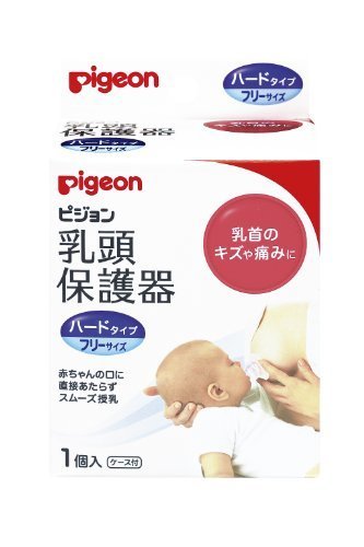 ピジョン Pigeon 乳頭保護器 授乳用 ハードタイプ 1個入 フリーサイズ 乳首のキズや痛みに,乳頭保護器,