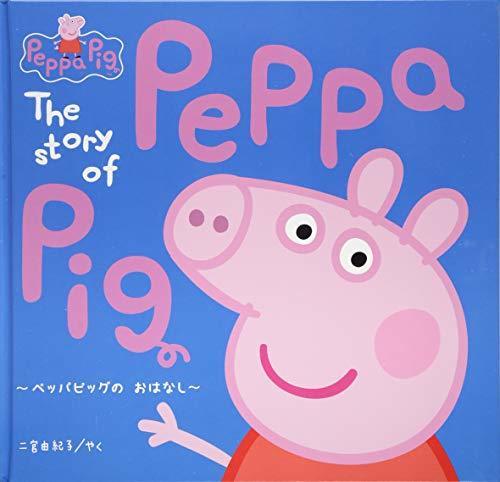 The story of Peppa Pig―ペッパピッグのおはなし,赤ちゃん,英語,絵本