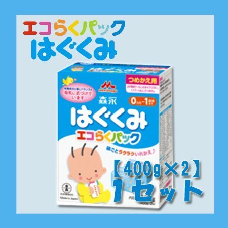 森永 エコらくパック つめかえ用 はぐくみ 800g (400g×2袋),粉ミルク,ランキング,