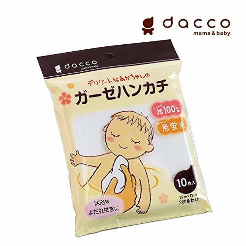ダッコ dacco ガーゼハンカチ 32cm×32cm 10枚入,赤ちゃん,ガーゼ,