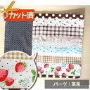 いちごのボーダー 茶【ランチョンマット】手作りキット 薄手生地【B】入園 入学 準備 材料セット カット済[女の子用],ランチョンマット,作り方,